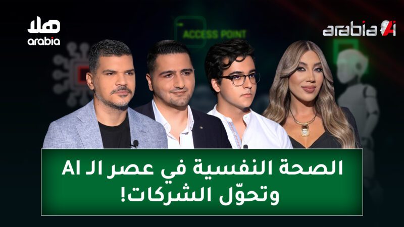 Arabia Ai Ep18 Youtube Cover