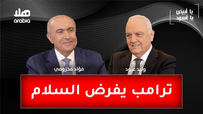 Ya Abyad Ya Aswad S3 Ep35 Fouad Makhzoumi Youtube Cover