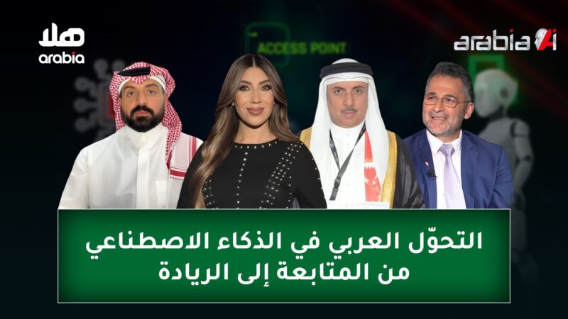 Arabia Ai S2 Ep 01 Youtube Cover