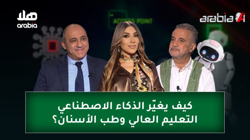 Arabia Ai Youtube Cover Wide Size S2 Ep3.jpg