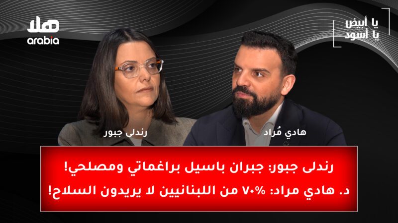 Ya Abyad Ya Aswad Rindala Jabbour hadi mourad Youtube Cover Wide Size.jpg