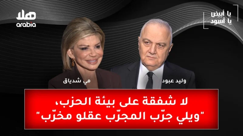 Ya Abyad Ya Aswad Ep 58 May Chidiac Youtube Cover Wide Size.jpg