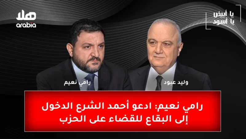 Ya Abyad Ya Aswad Rami Naim