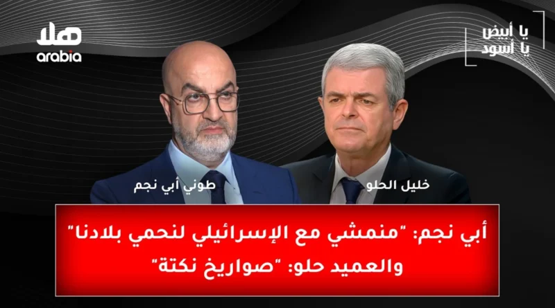 Ya Abyad Ya Aswad Tony Abi Najem