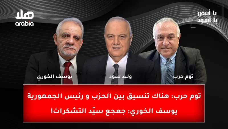 YAYA Youssef Khoury Tom Harb 1