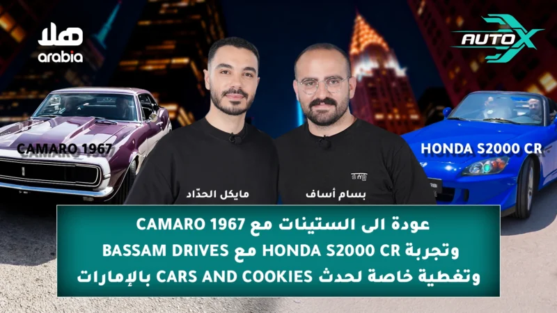 Auto X S2 Ep01 Youtube Cover.jpg 2