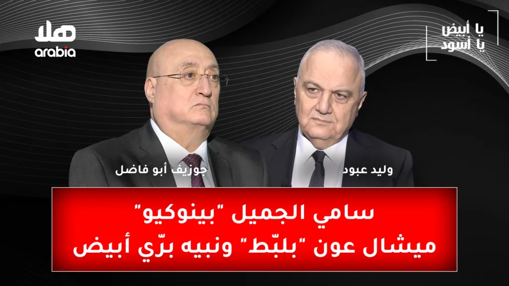 Ya Abyad Ya Aswad Ep 78 Youtube Cover Wide Size Recovered.jpg 3