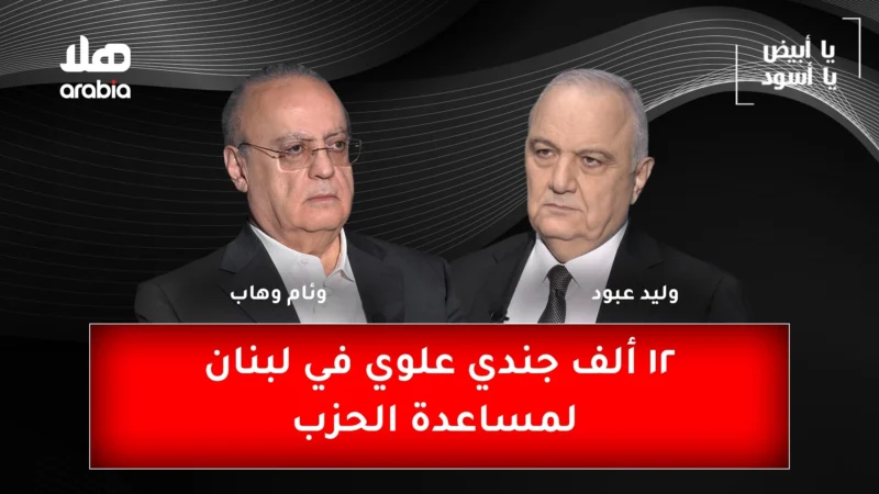 وئام وهاب .jpg 1