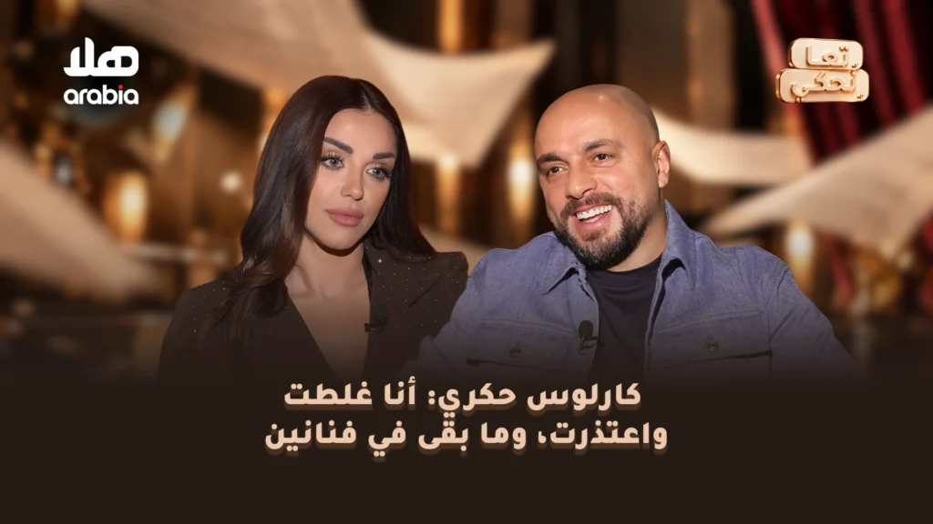 Ta3a Nehke S1 Ep2 Youtube Cover Wide