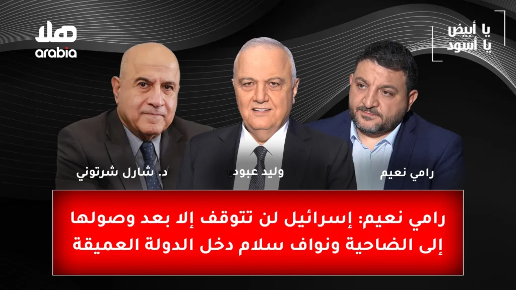 Ya Abyad Ya Aswad Ep 89 Youtube Cover 2 guests Wide Size Recovered.jpg 4